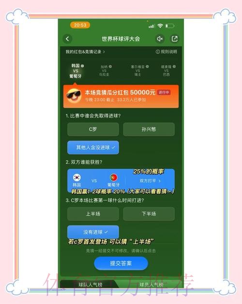 全面详解：如何安装世界杯竞猜APP的步骤指南